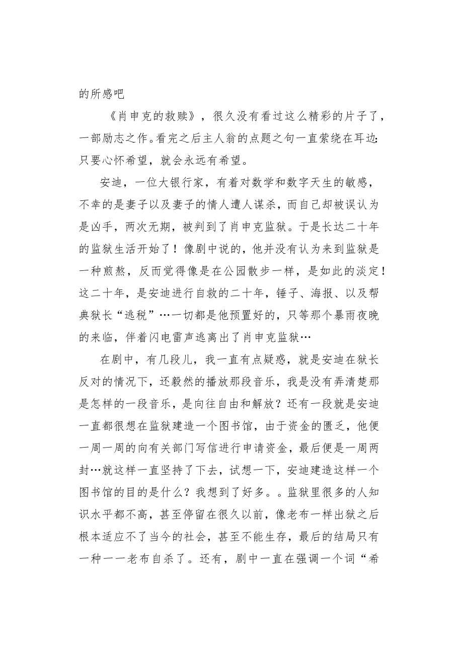 肖申克的救赎经典影片观后感.docx_第3页