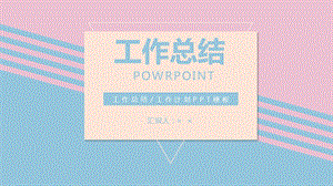 简约创意工作总结PPT模板 .pptx