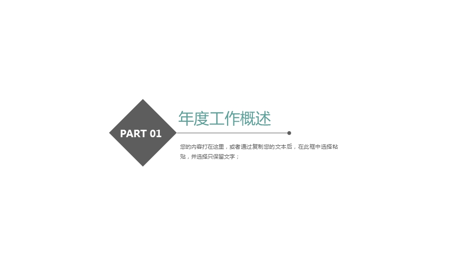 简约大气工作述职报告终总结PPT模板.pptx_第3页