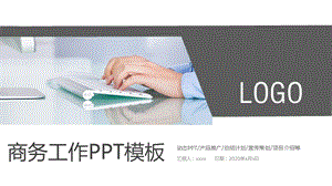 简约大气工作述职报告终总结PPT模板.pptx