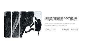 欧美风商务PPT模板.pptx