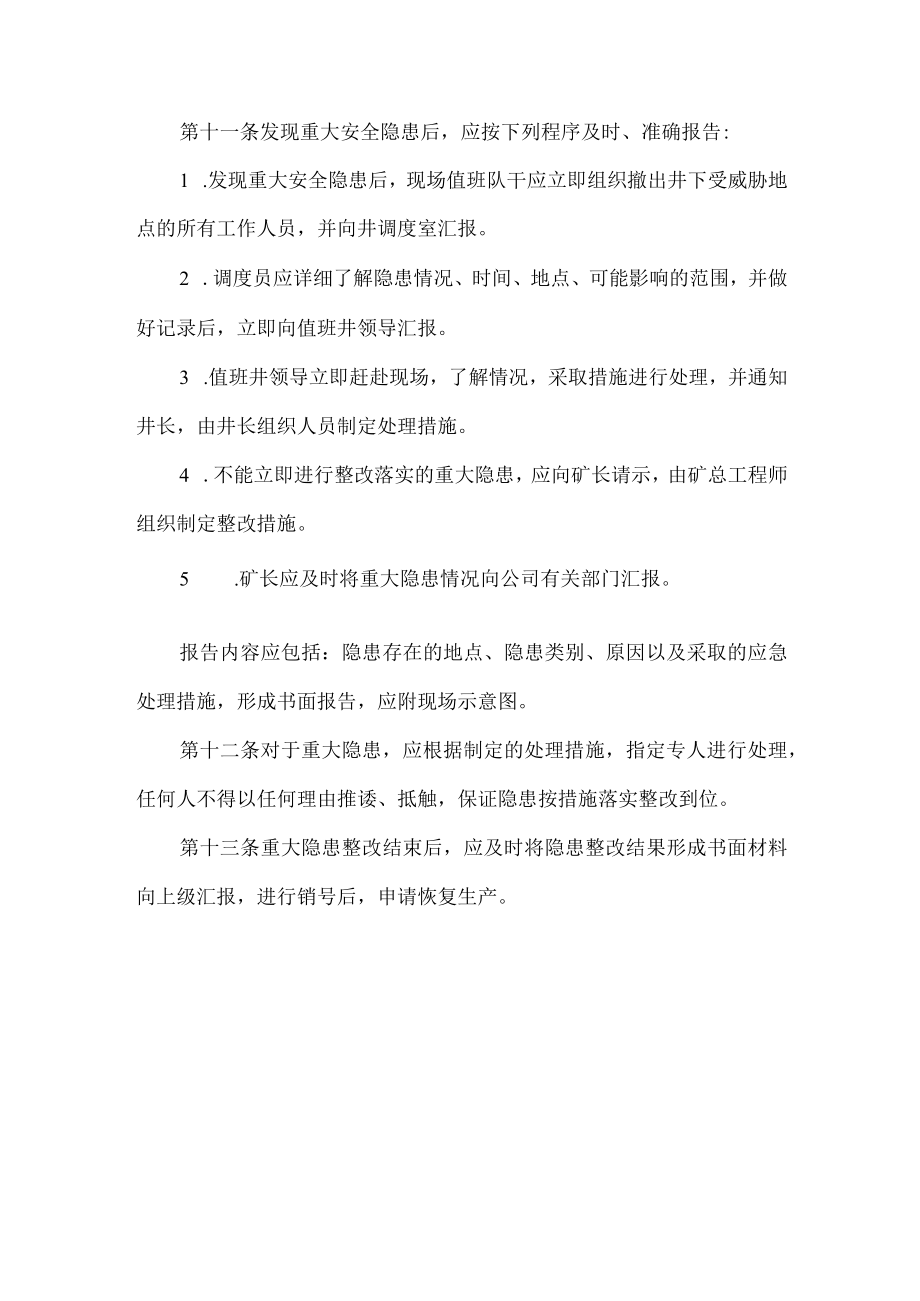 隐患排查记录报告制度.docx_第2页