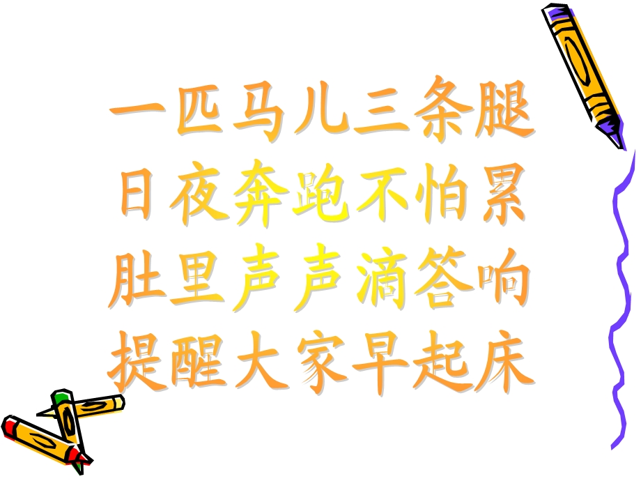 快快乐乐去上学.ppt_第2页