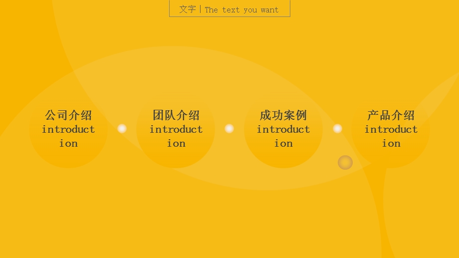 黄色渐变欢快活泼风企业介绍PPT模板.pptx_第2页