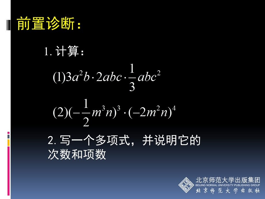 整式的乘法（二）.ppt_第2页