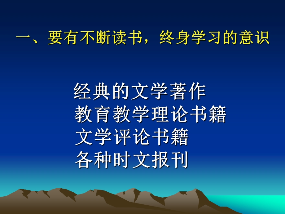 提高教师专业素质构建语文高效课堂穆亚涛.ppt_第3页