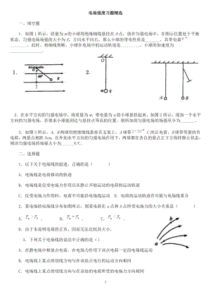 电场强度习题精选.doc