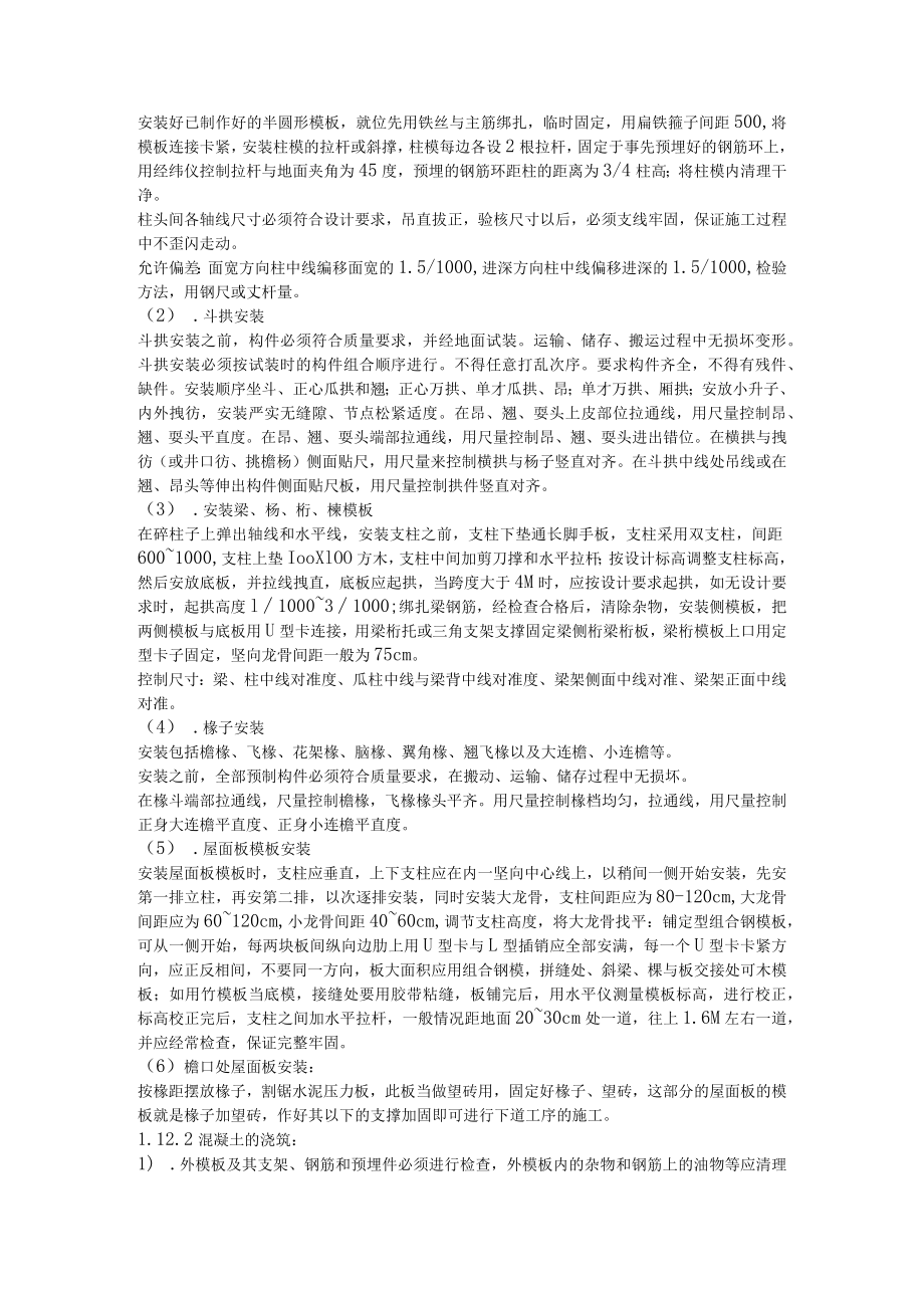 某古建筑专项修复方案.docx_第3页