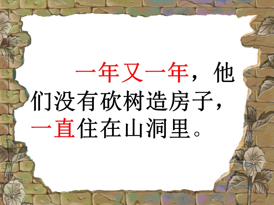 小熊住山洞课件--徐慧宁.ppt_第3页