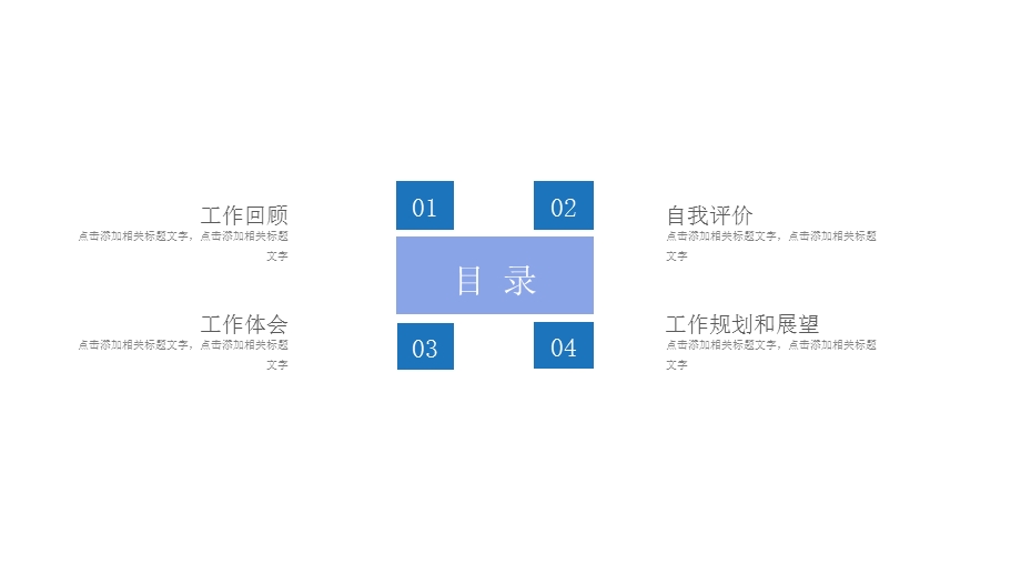 蓝色企业宣传商业项目计划书PPT模板.pptx_第2页