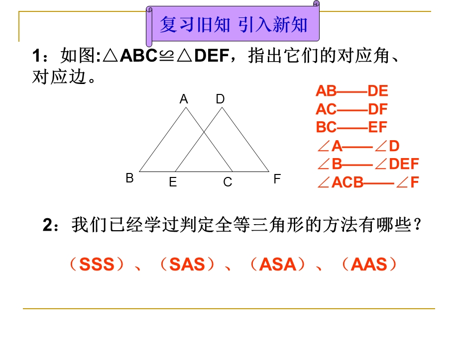 新人教版八年级上1124全等三角形判定（HL）.ppt_第2页