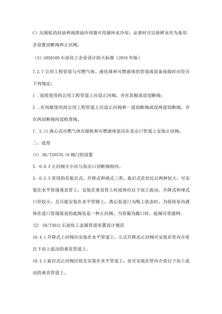 止回阀的合规性要求.docx_第3页