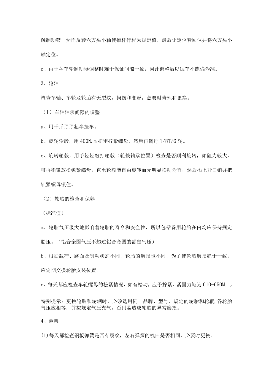 液化气半挂车检查保养规定和方法.docx_第3页