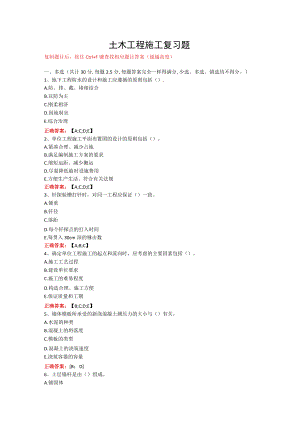 武汉理工大学土木工程施工期末复习题.docx