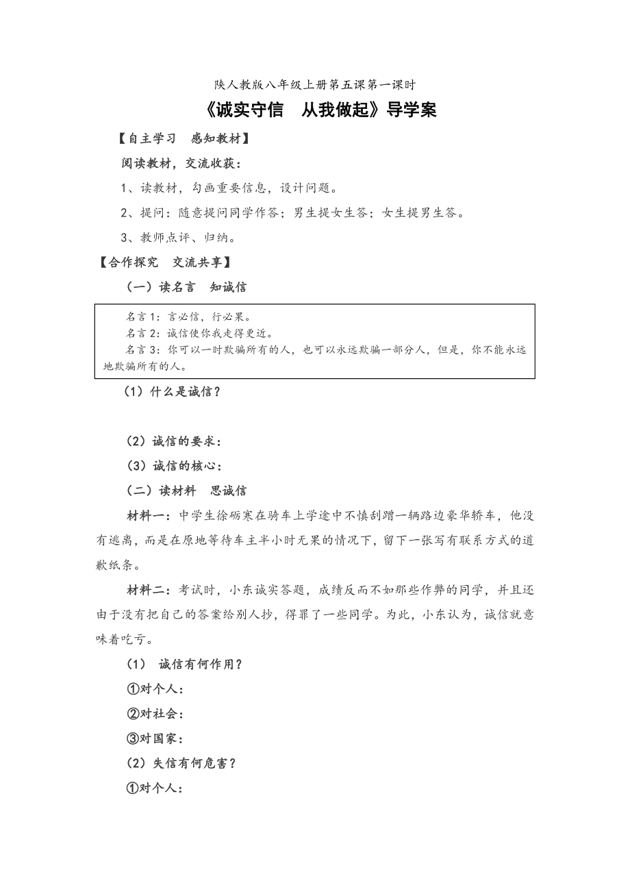 诚信无价导学案.doc_第1页