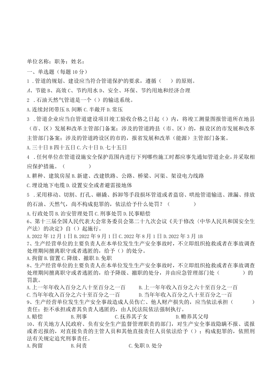 油气管线总经理试题含答案.docx_第1页