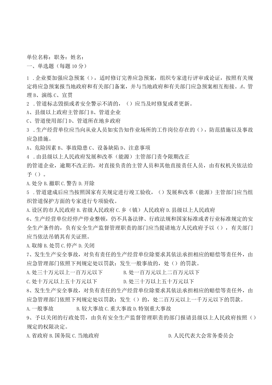 油气管线总经理试题含答案.docx_第2页