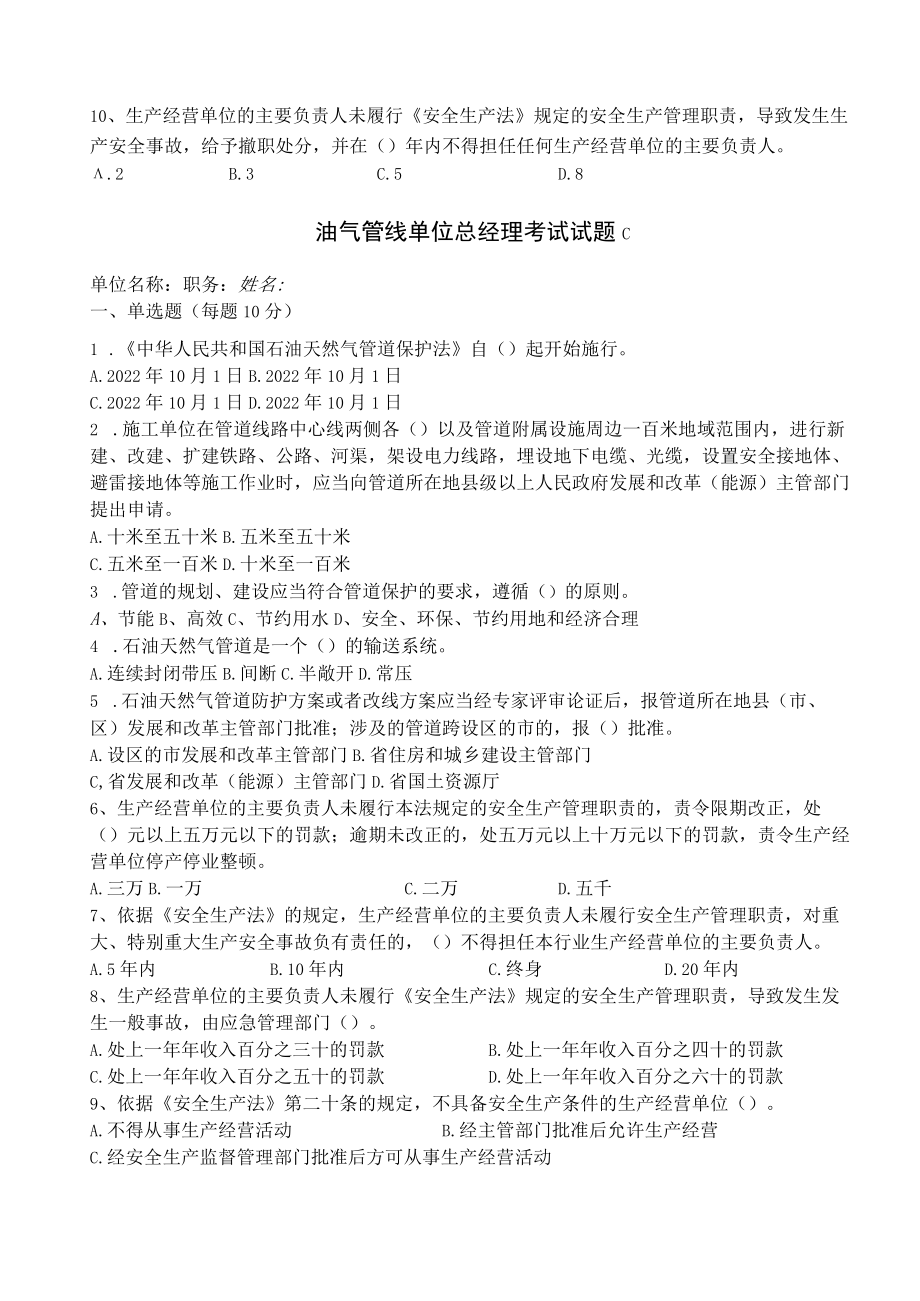 油气管线总经理试题含答案.docx_第3页