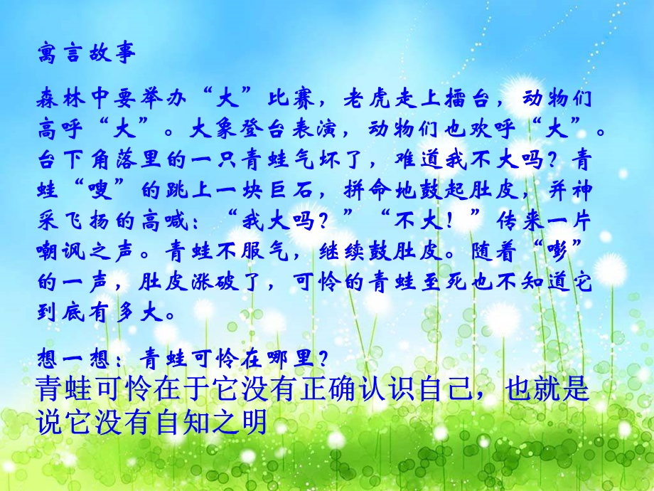 新认识_新自我.ppt_第1页