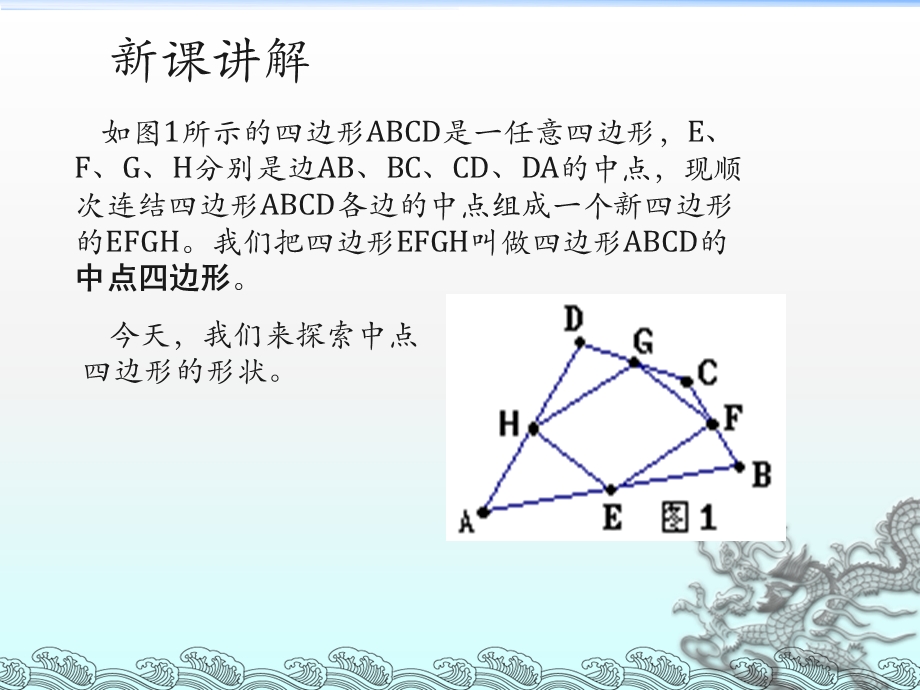 探索中点四边形（第一课时）.ppt_第3页