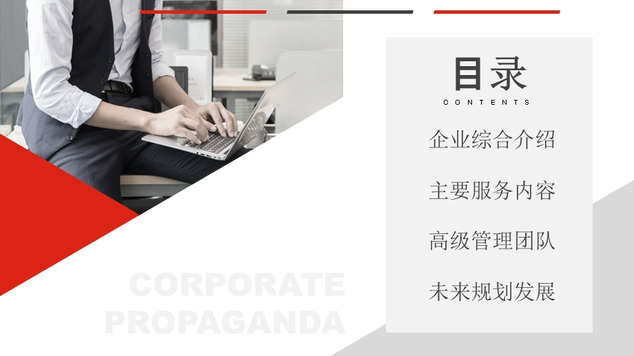 简约几何商务风格企业介绍PPT模板.pptx_第2页