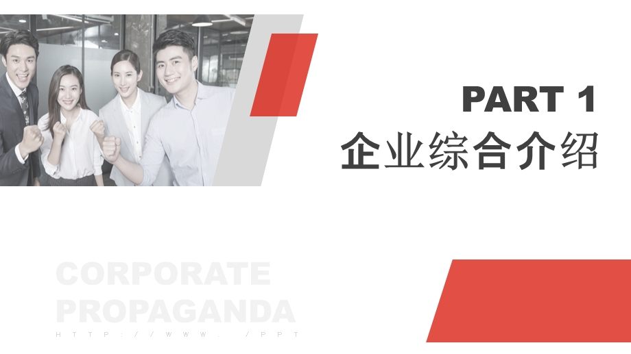 简约几何商务风格企业介绍PPT模板.pptx_第3页