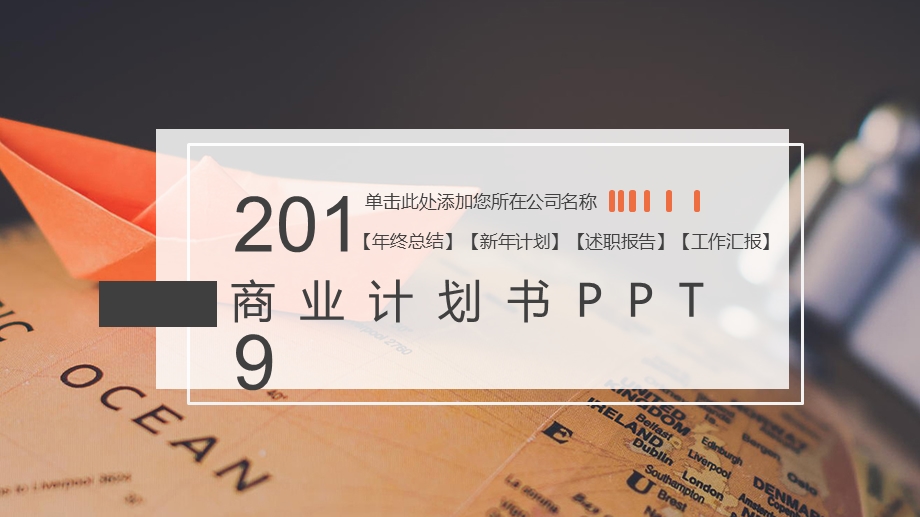 人事部终总结商业计划书商务介绍PPT模板.pptx_第1页