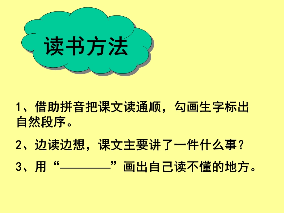 人教版三年级下册第九课9《寓言两则》PPT课件.ppt_第3页