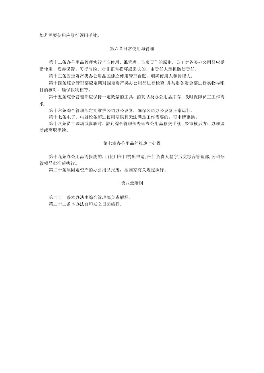 办公用品使用管理办法.docx_第2页