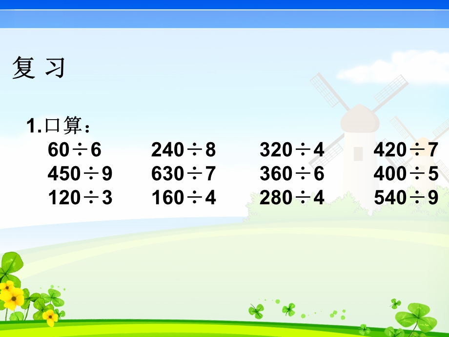 三年级下除法的估算.ppt_第2页