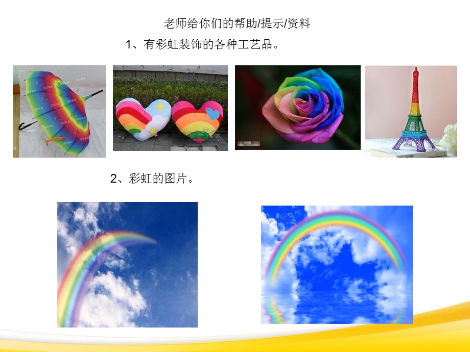 七彩虹PPT.ppt_第3页