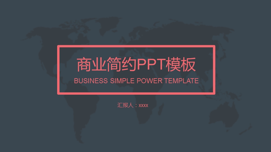 简约商业风PPT模板1.pptx_第1页