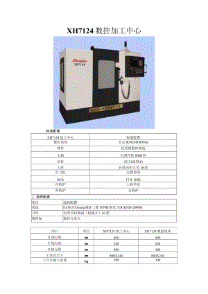 XH7124数控加工中心.docx