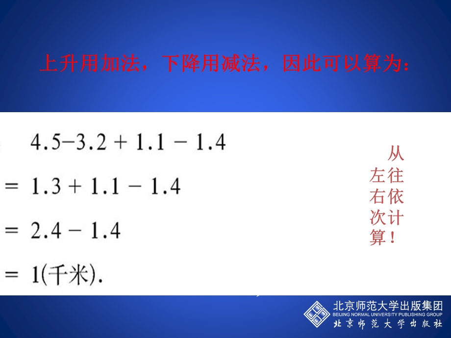 有理数的加减混合运算（二）演示文稿.ppt_第3页