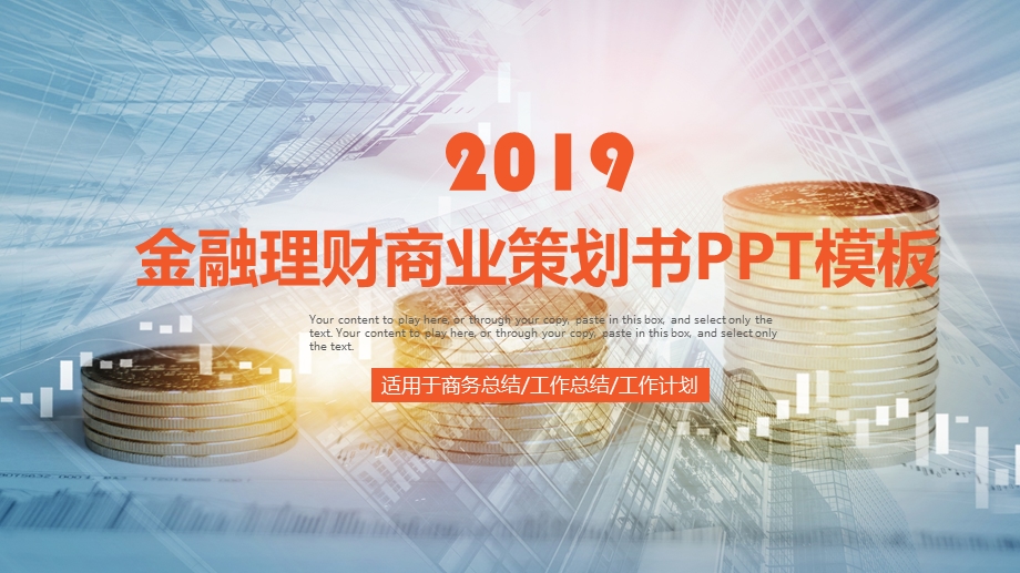 微立体金融理财商业策划书PPT模板.pptx_第1页