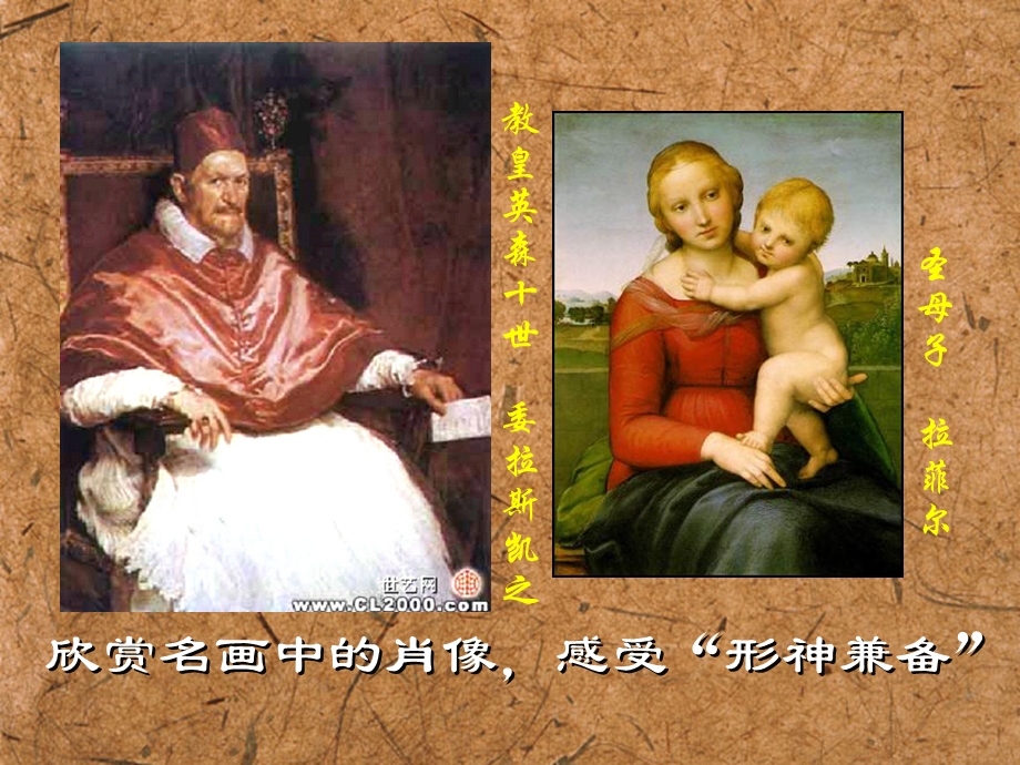 名画中的肖像.ppt_第3页