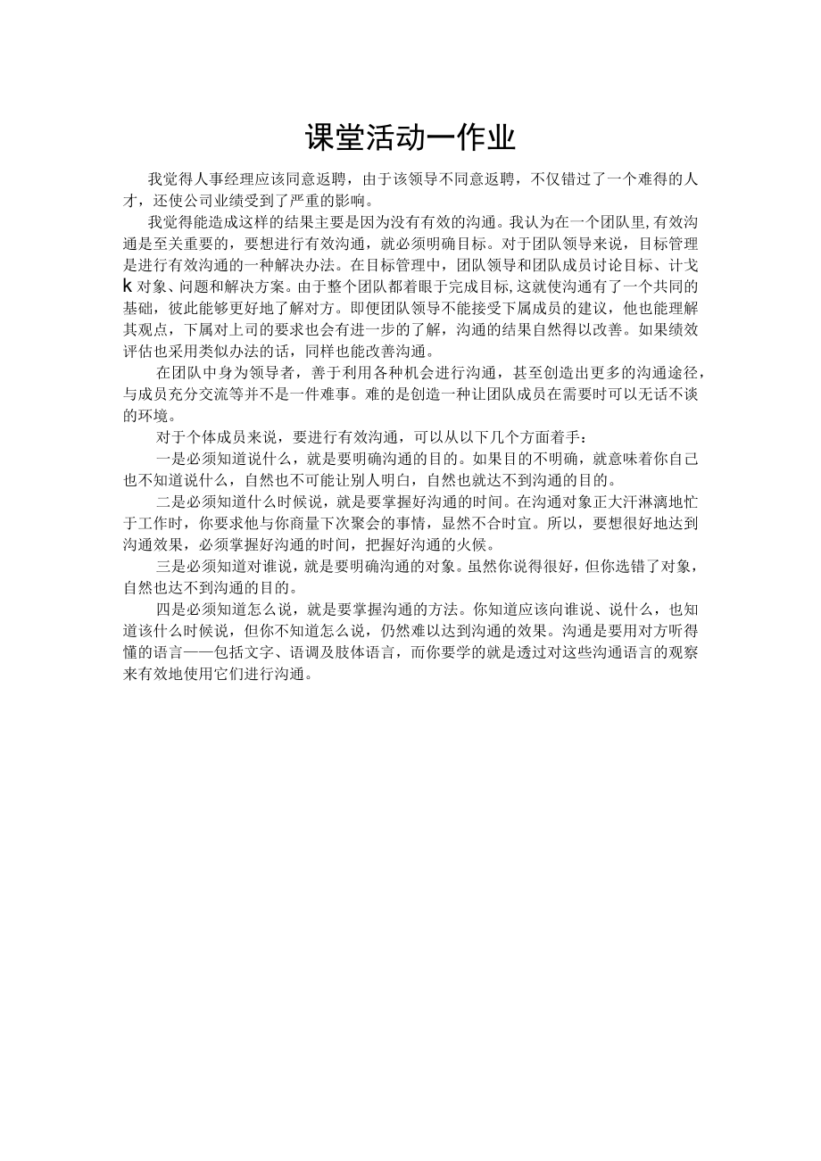 课堂活动一作业.docx_第1页