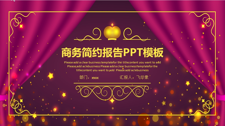 商务简约报告PPT模板.pptx_第1页