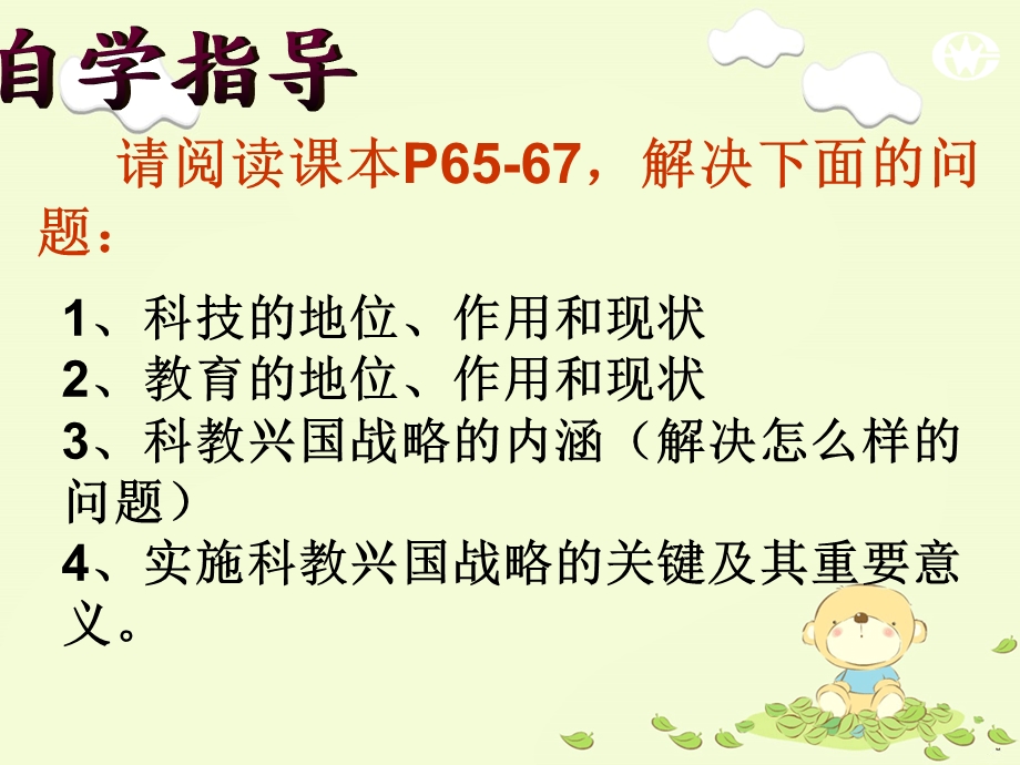 实施科教兴国战略第二课时.ppt_第2页