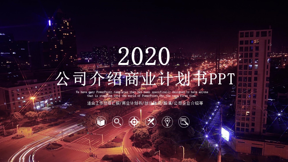 IOS星空公司介绍商业计划书PPT模板2.pptx_第1页