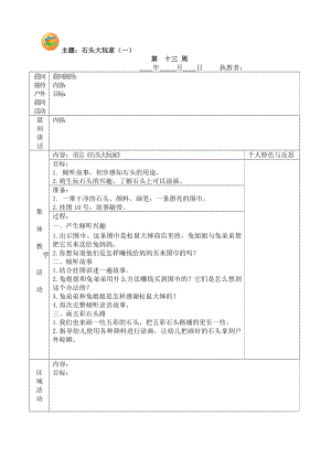 石头大玩家(1).doc