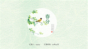 二十四节气分24节气传统农历节日海报PPT模板.pptx