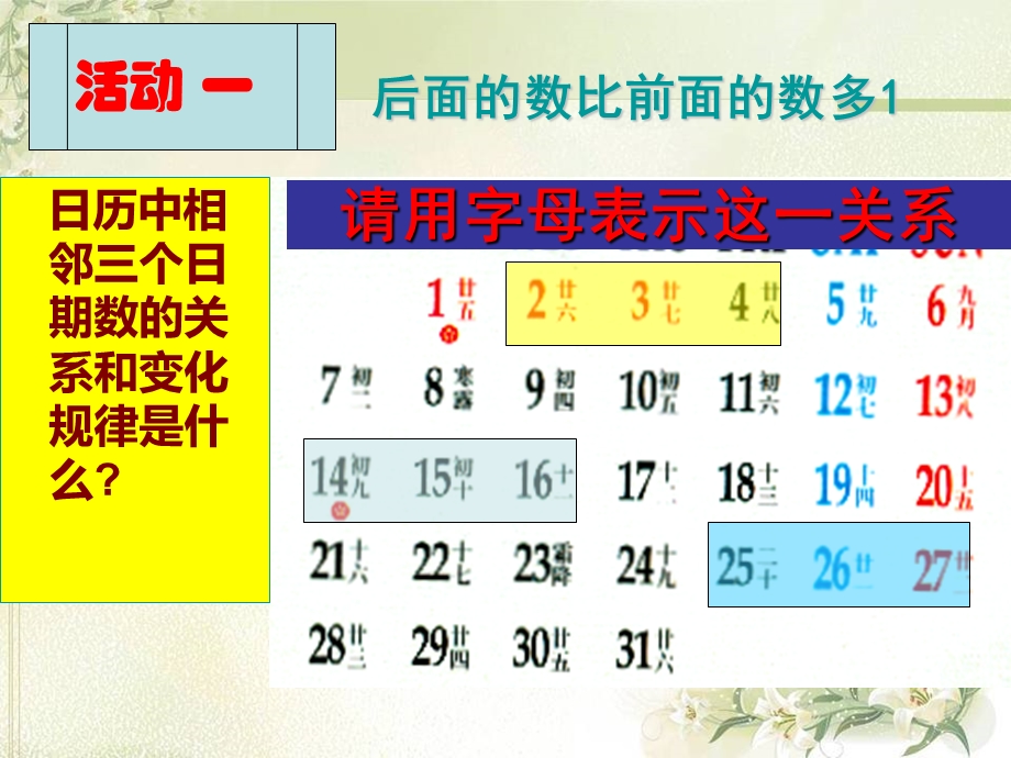 探索规律 (2).ppt_第2页