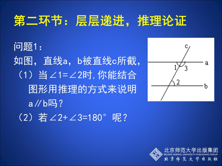 平行线的性质（二） (2).ppt_第3页