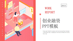 简约创业融资计划书PPT模板 10.pptx