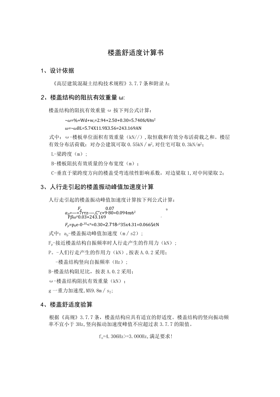 楼盖舒适度计算书.docx_第2页