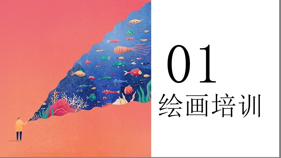 渐变背景绘画培训PPT模板.pptx_第3页