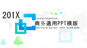 简约创意商务通用PPT模板.pptx