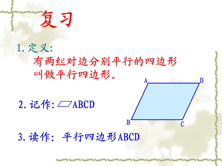 平行四边形的性质(2).ppt_第3页