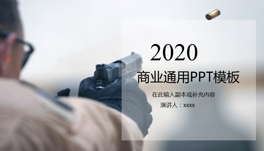 商业通用PPT模板1.pptx_第1页